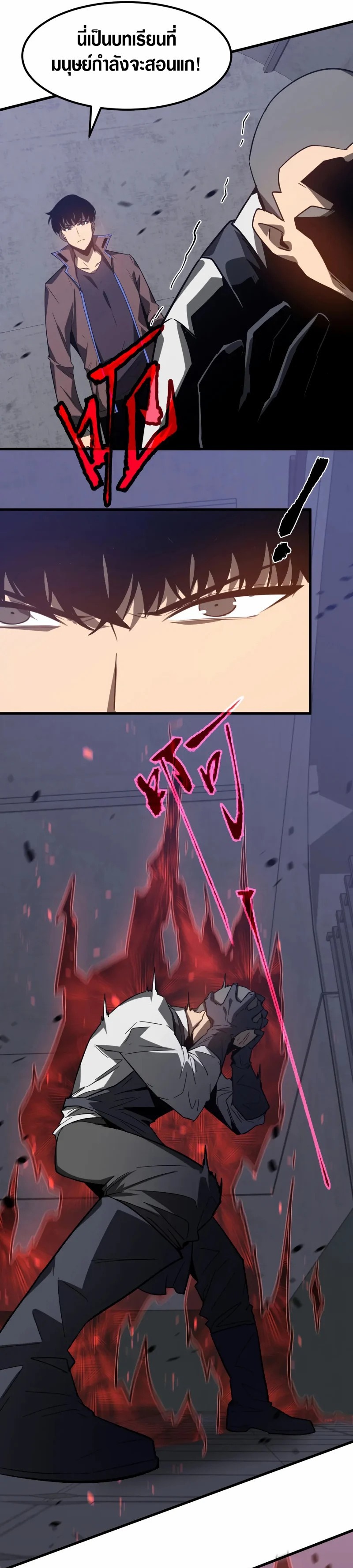 Super Evolution ตอนที่ 90 หน้า 22