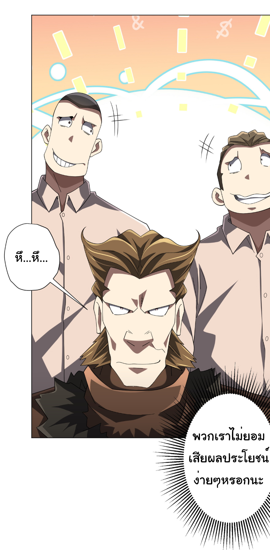 Start with trillions of coins ตอนที่ 155 หน้า 20
