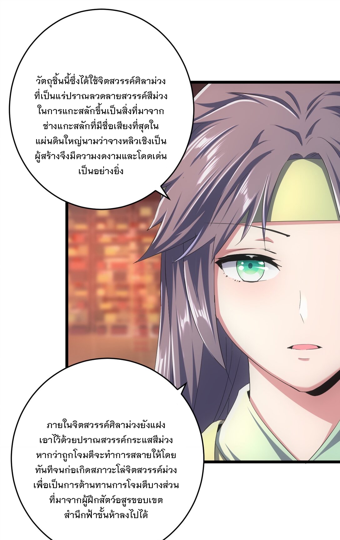 มหาเทพเอกะหมื่นบรรพกาล (จบ) ตอนที่ 92 หน้า 39