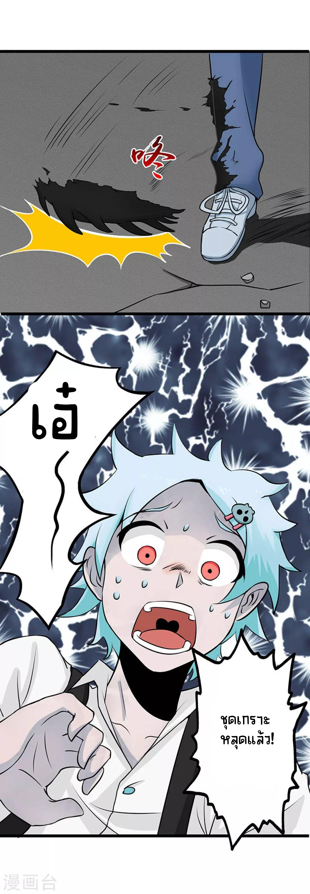 Abrí las puertas de el infierno ข้าเปิดแดนยมโลก ตอนที่ 25 หน้า 14