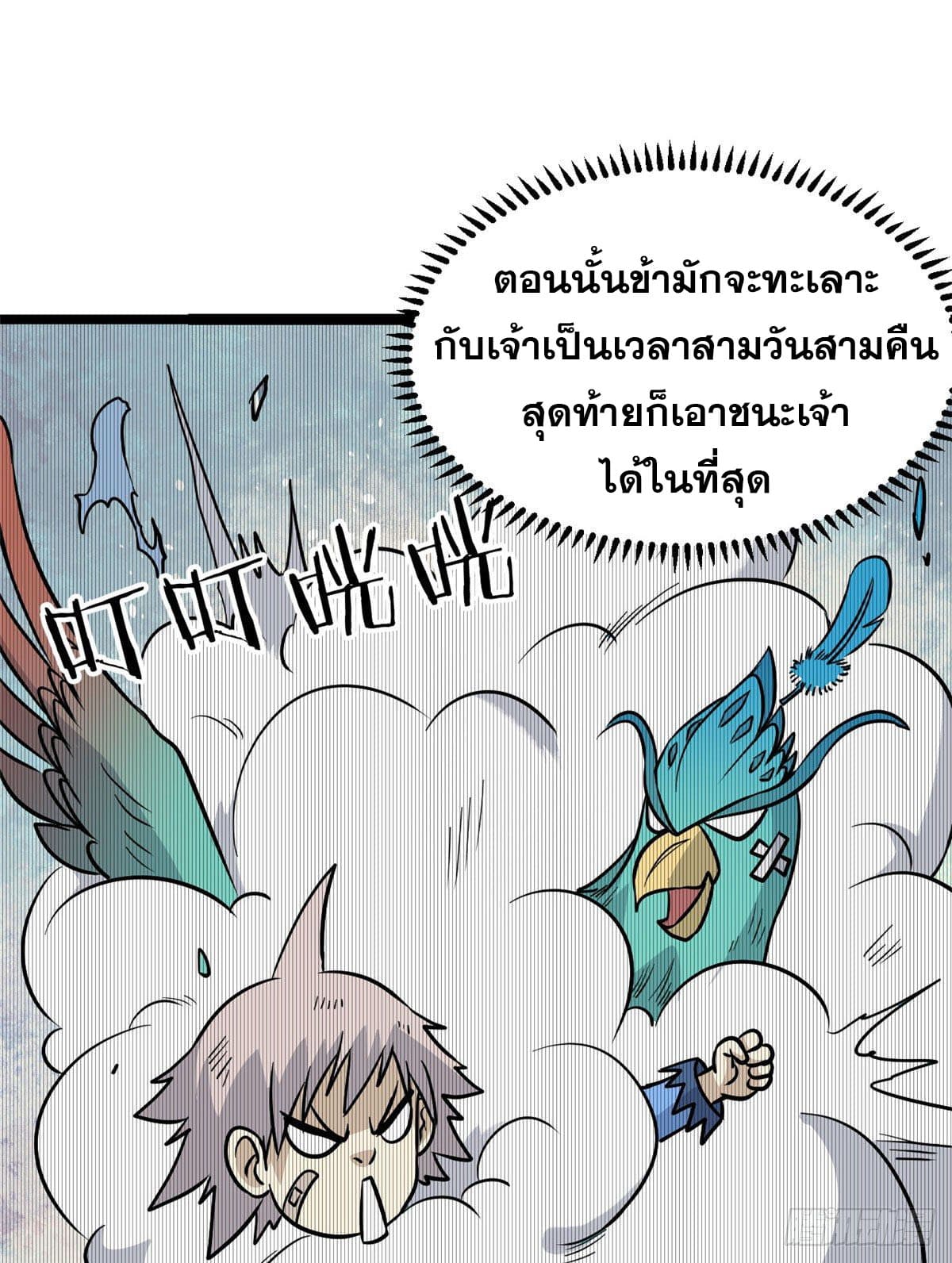 นิกายที่แข็งแกร่งที่สุด (ทันจีน) ตอนที่ 118 หน้า 27