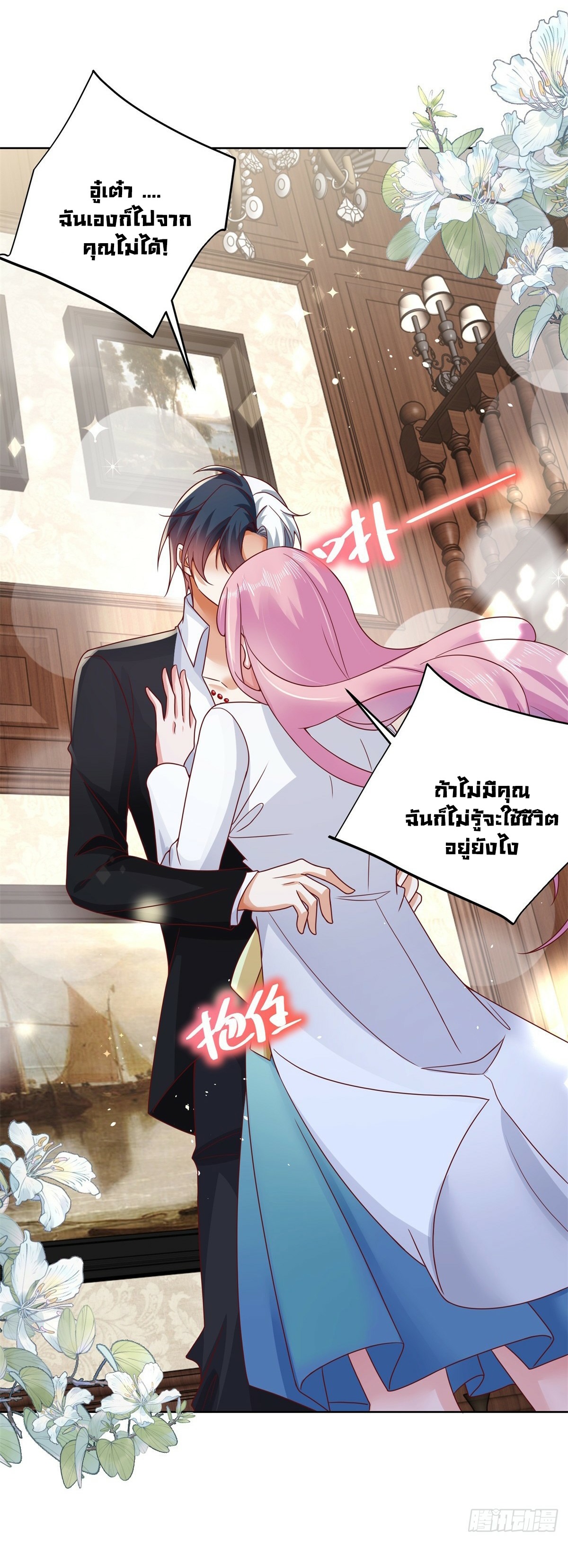 Arch villain วายร้ายระดับเทพ ตอนที่ 42 หน้า 12