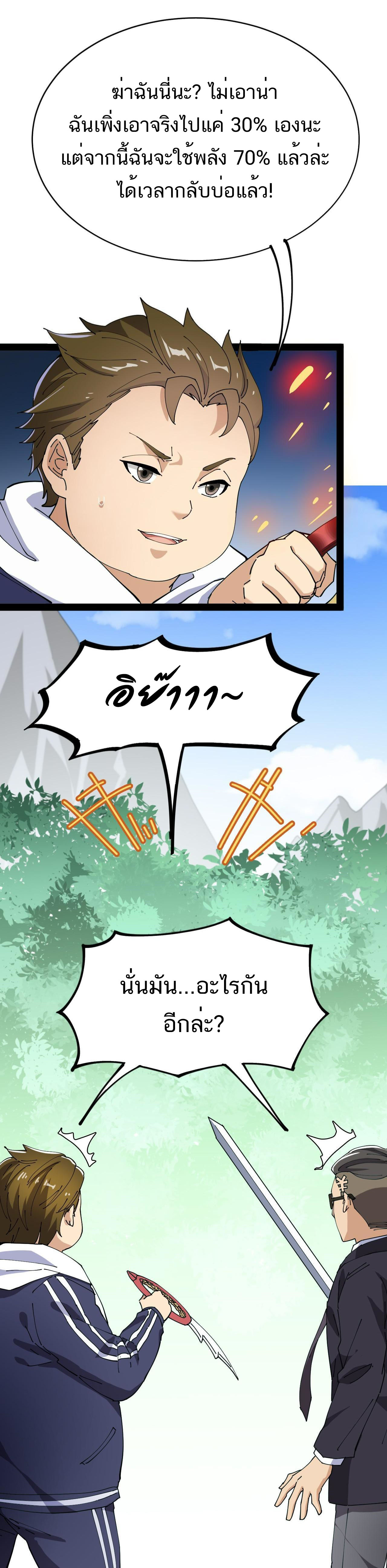 The Daily Life of the Immortal King ตอนที่ 50 หน้า 9