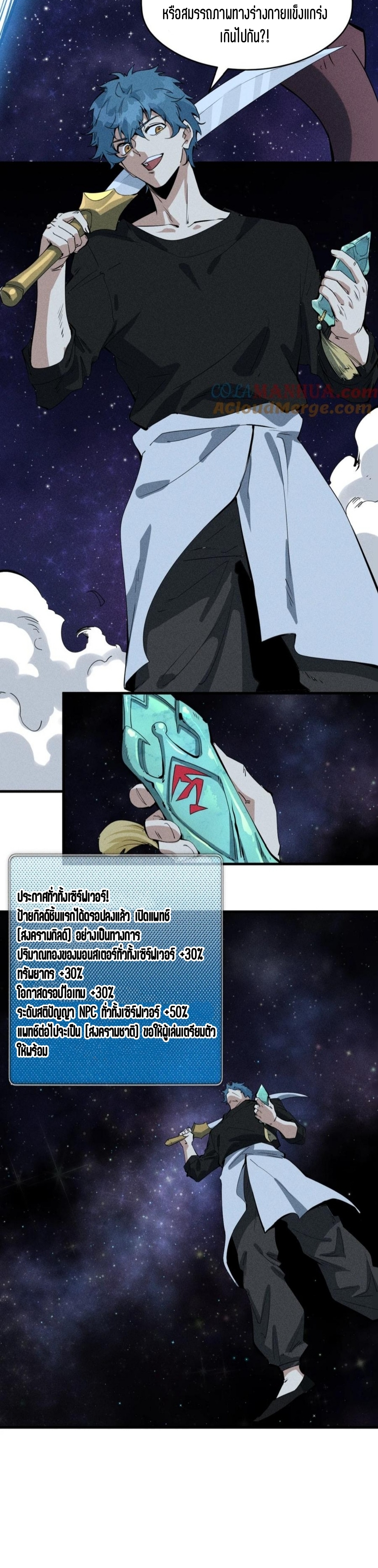 แม้ตัวละครเป็นแมงกะพรุนแต่ฉันก็ยังเทพอยู่ดี [ชนต้นฉบับ] ตอนที่ 77 หน้า 32