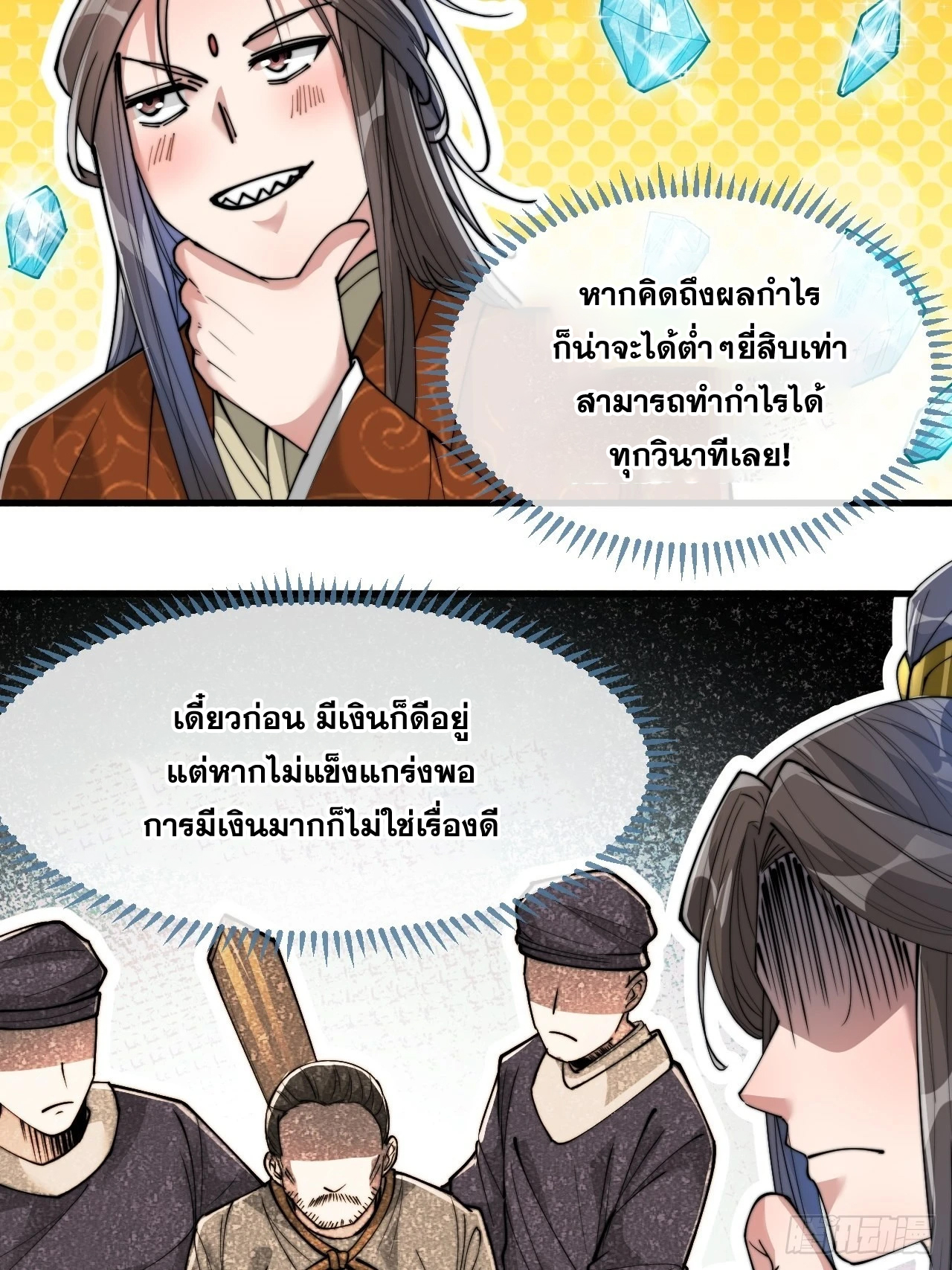 บุรุษที่มีโชค คงไม่ใช่ข้าแล้วแหละ ตอนที่ 63 หน้า 38