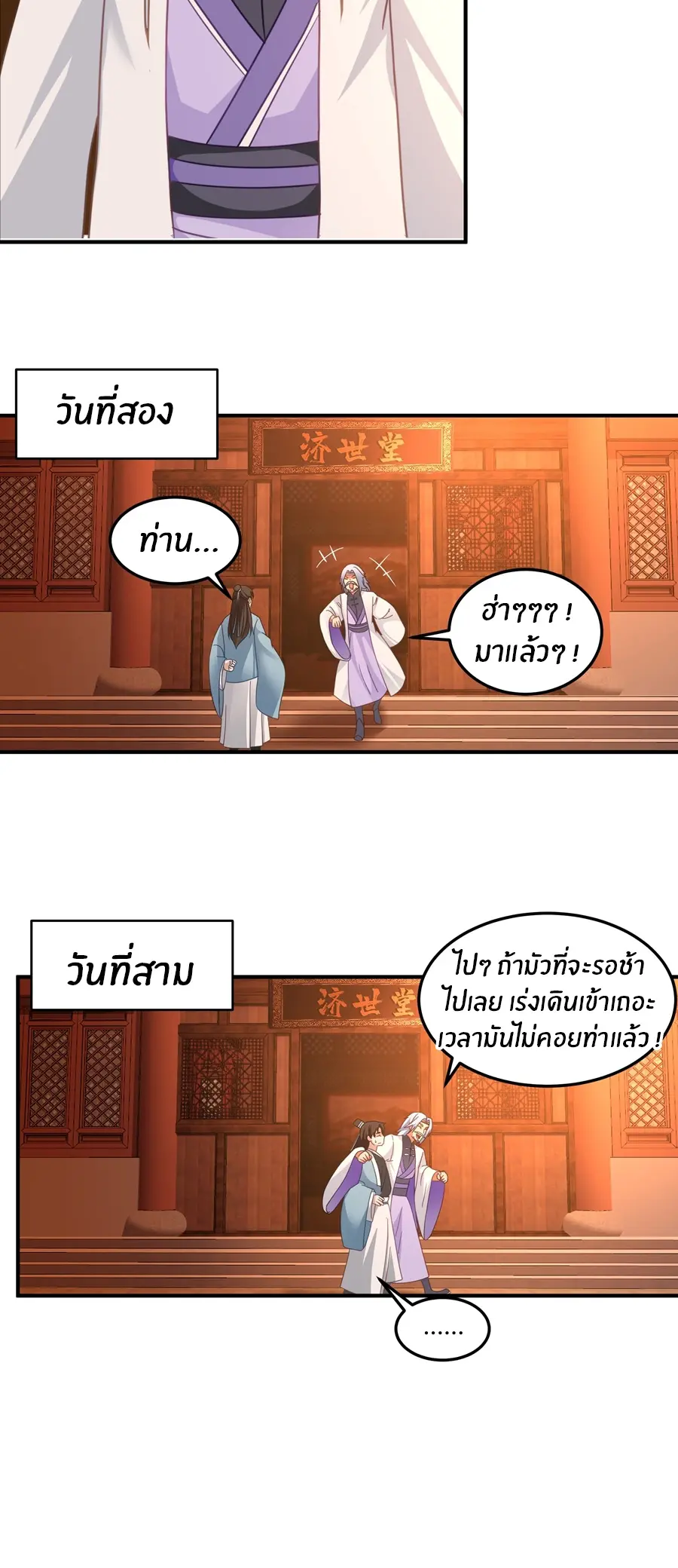 ข้าต้องแต่งงานกับจ้าวแห่งพรรคมาร ตอนที่ 25 หน้า 3
