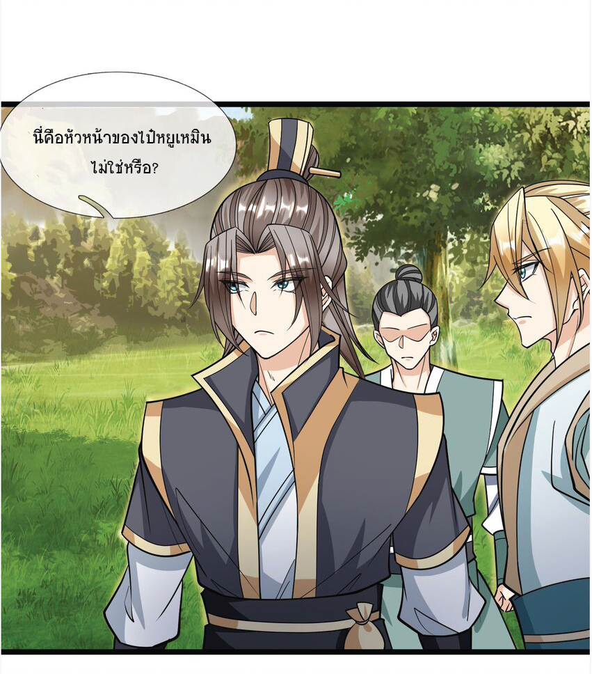 Being a Teacher is Invincible in World ตอนที่ 10 หน้า 45