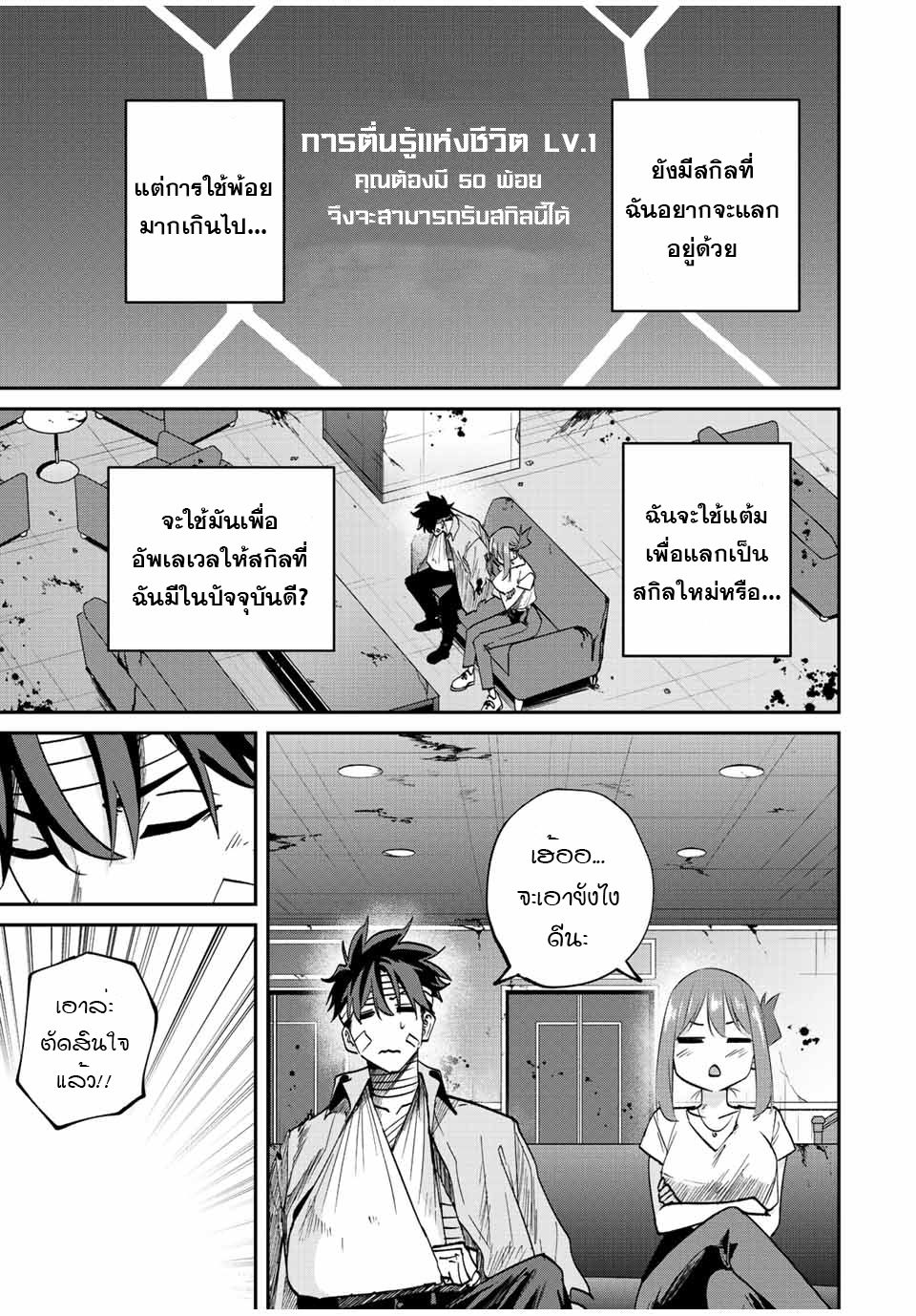 มีเพียงฉันเท่านั้นที่รู้ว่าโลกนี้กำลังจะล่มสลาย ตอนที่ 28 หน้า 13