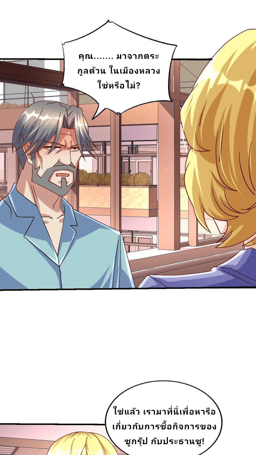 The Wolf King of War-ราชาหมาป่าเทพแห่งสงคราม ตอนที่ 8 หน้า 10