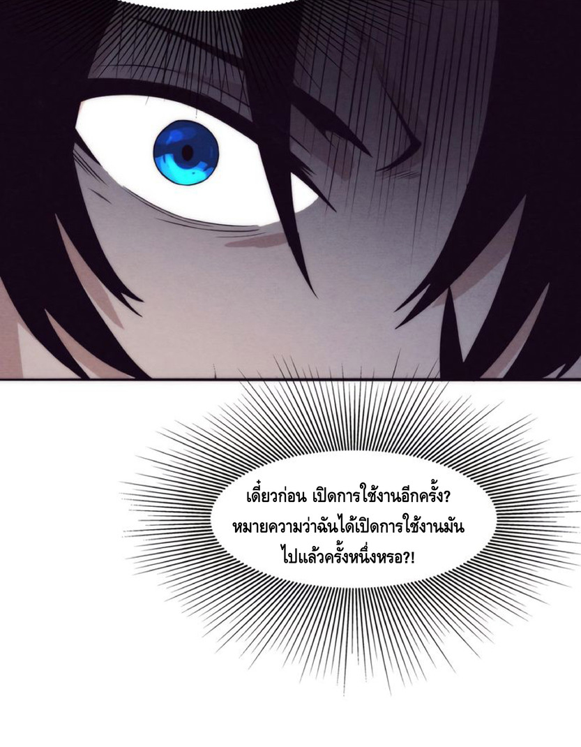 the frenzy of evolution การวิวัฒนาการที่บ้าคลั่ง ตอนที่ 14 หน้า 25