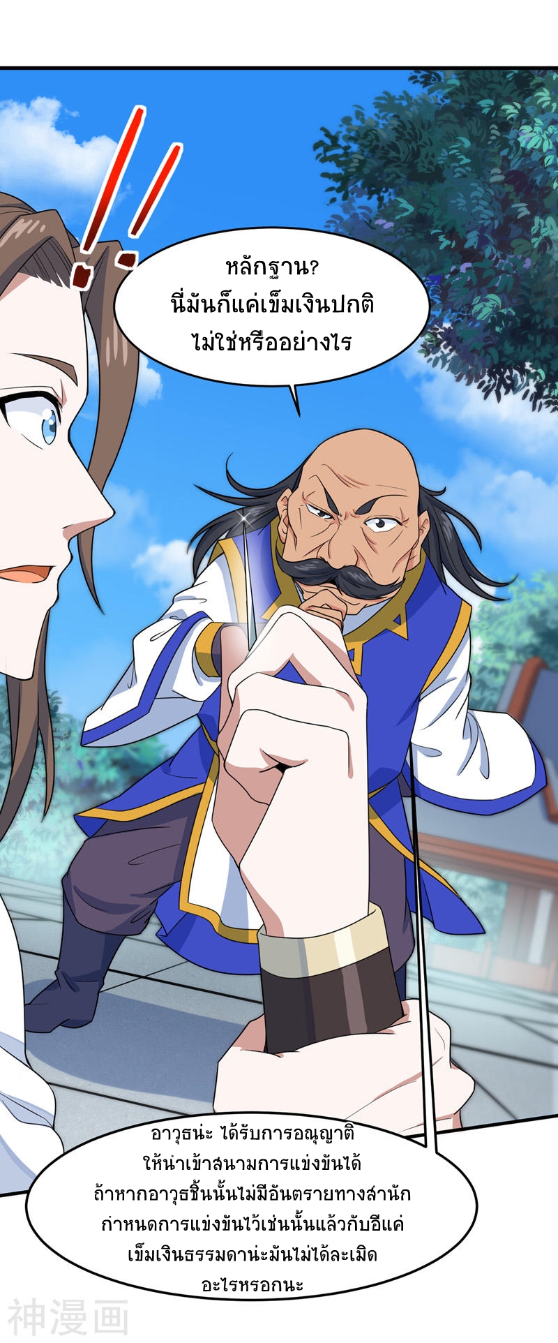 การกลับมาของจักพรรดิ์ ตอนที่ 103 หน้า 22