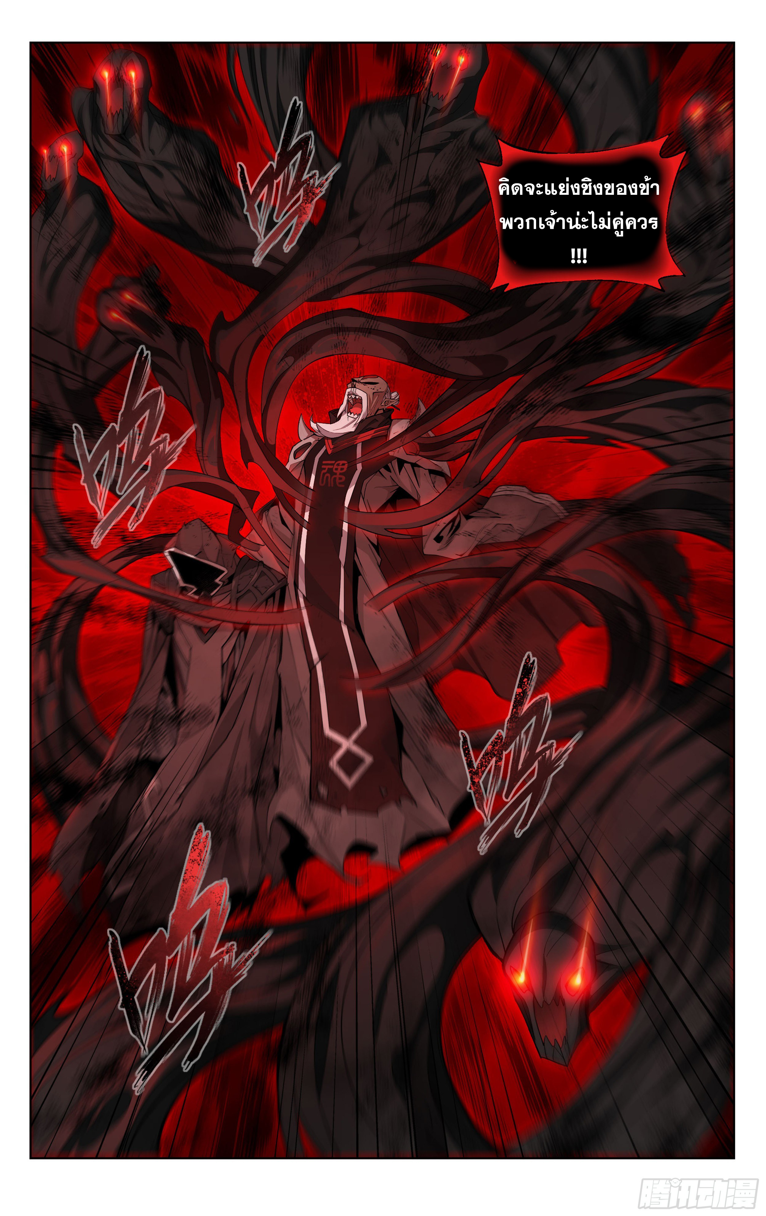 Doupo Cangqiong (ชนจีน) ตอนที่ 24 หน้า 6