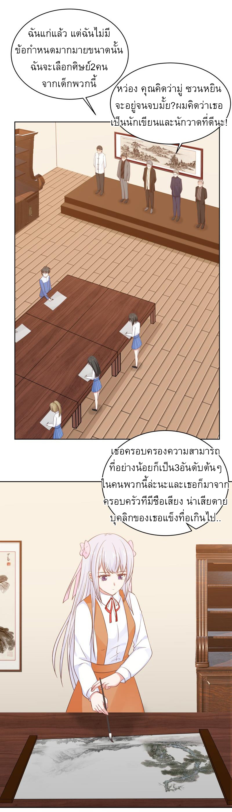 I have dragon in my body ตอนที่ 102 หน้า 4