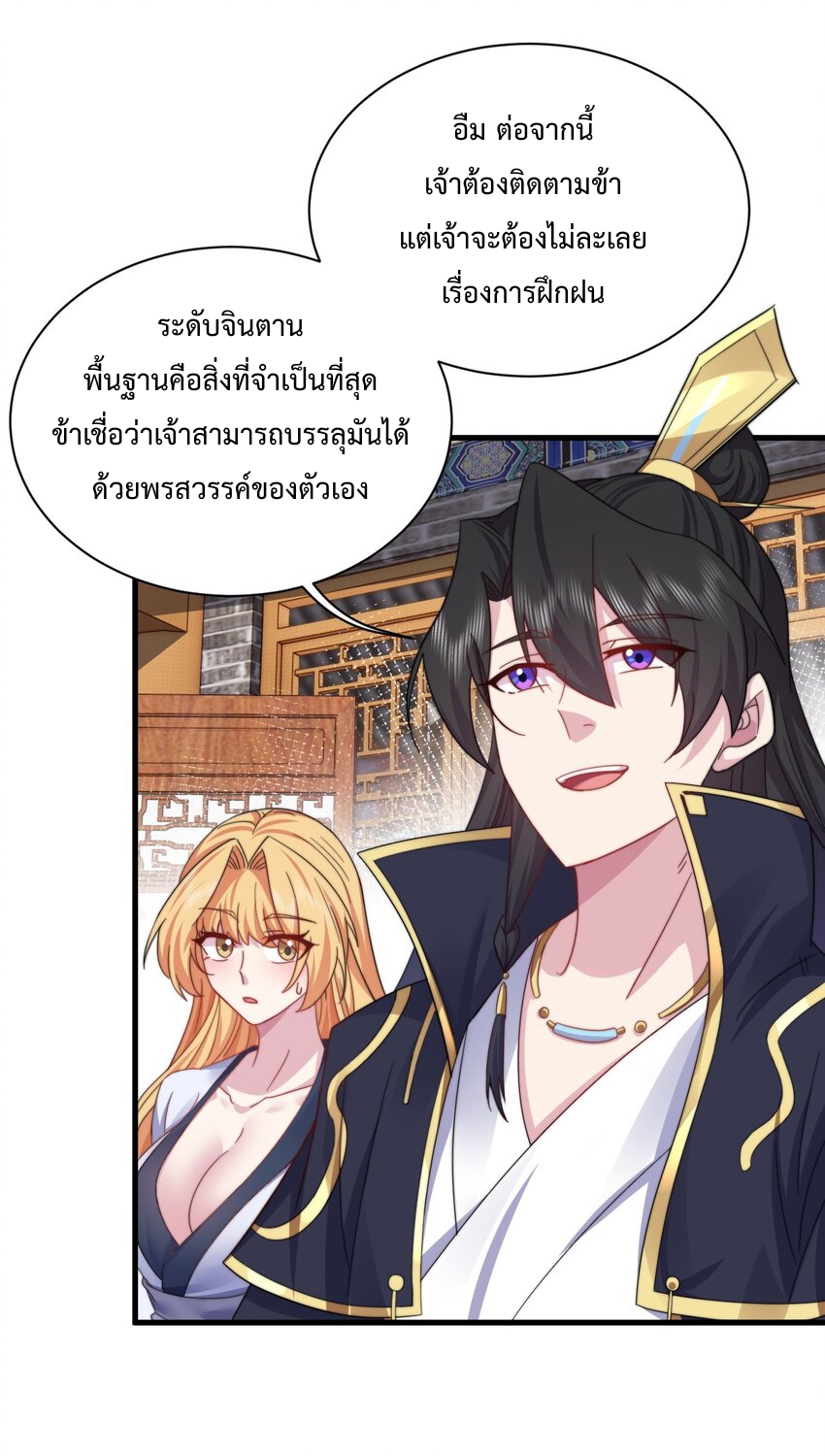 (ชนจีน) อาจารย์จอมวายร้ายกับลูกศิษย์ผู้อยู่ยงคงกระพัน ตอนที่ 95 หน้า 12