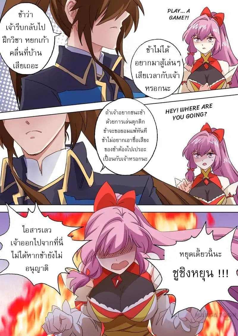 ดาบวิญญาณราชัน spirit sword sovereign ตอนที่ 87 หน้า 12