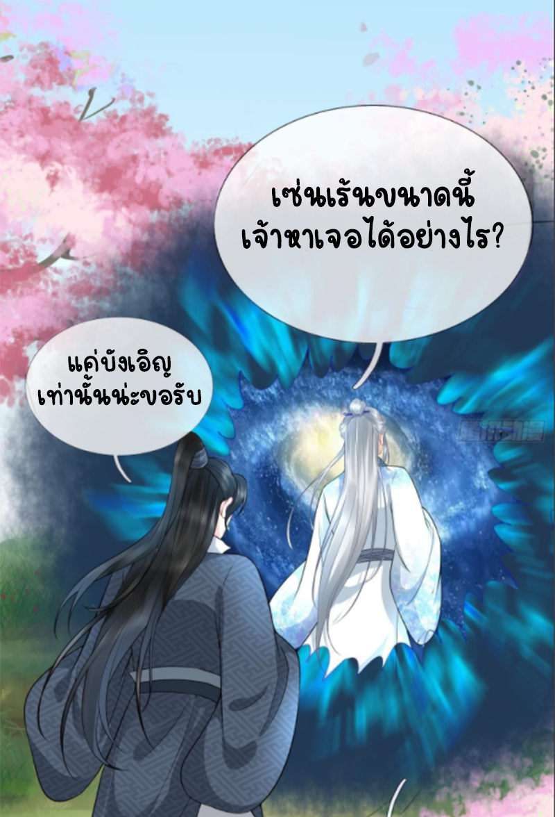 ให้ตายข้าก็จะไม่เป็นอาจารย์ ตอนที่ 71 หน้า 9