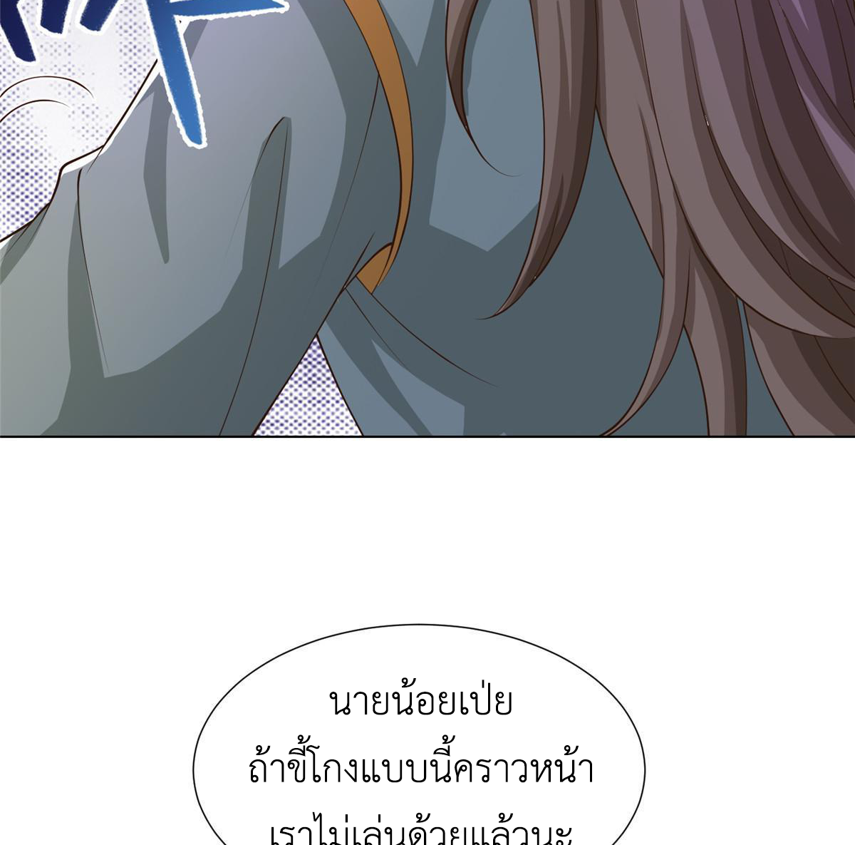 (ชนจีน) Dragon Master (จูหมิง นักรบเซียนมังกร) ตอนที่ 162 หน้า 8