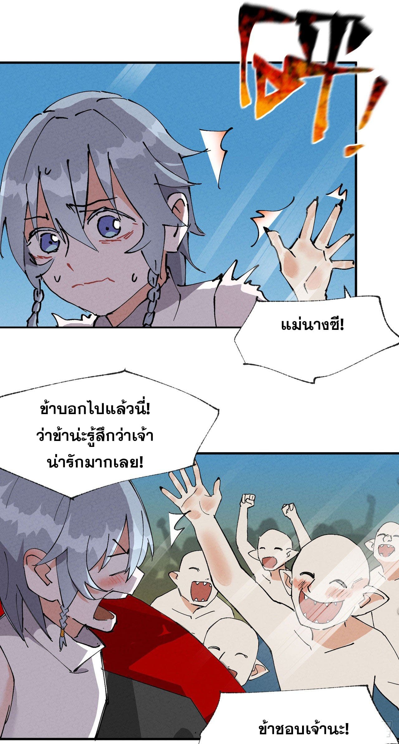 ระบบพัฒนาสุดแข็งแกร่ง ตอนที่ 39 หน้า 16