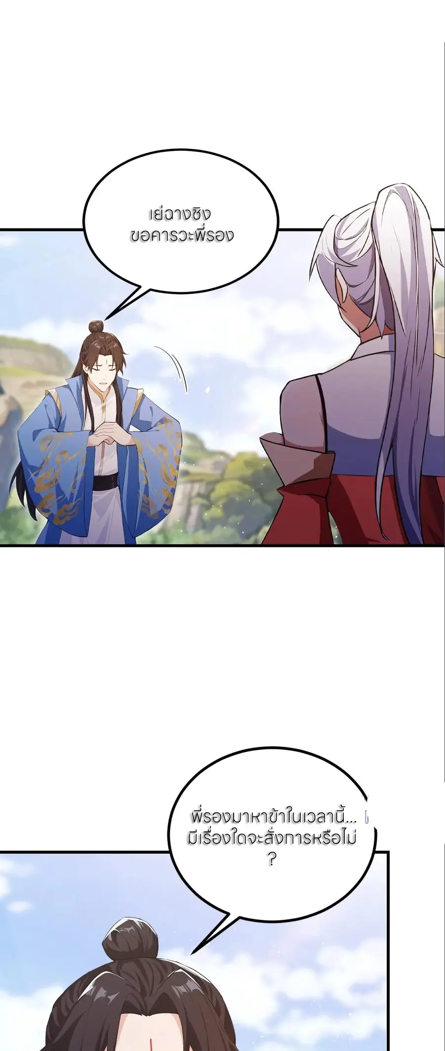 ฉันเป็นไม่รู้ตัวเองว่าโหด~ ตอนที่ 150 หน้า 8