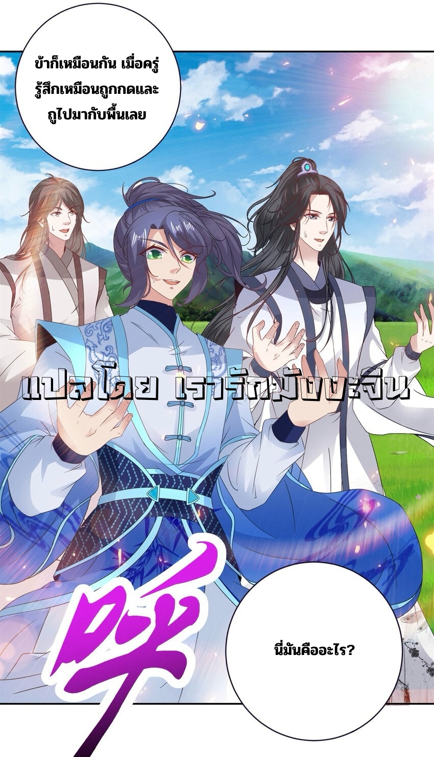 จักรพรรดิวิญญาณศักดิ์สิทธิ์ (ทันจีน) ตอนที่ 418 หน้า 6