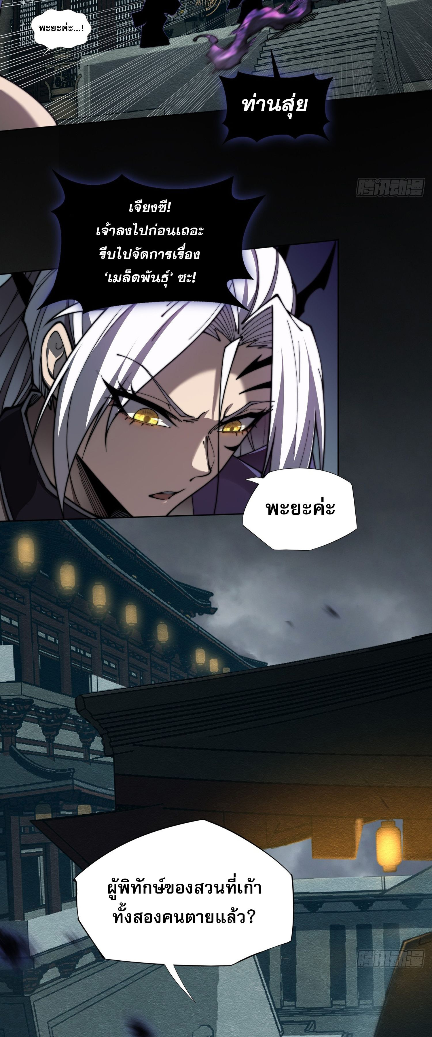 วิถีเซียนนอกรีต ตอนที่ 2 หน้า 26