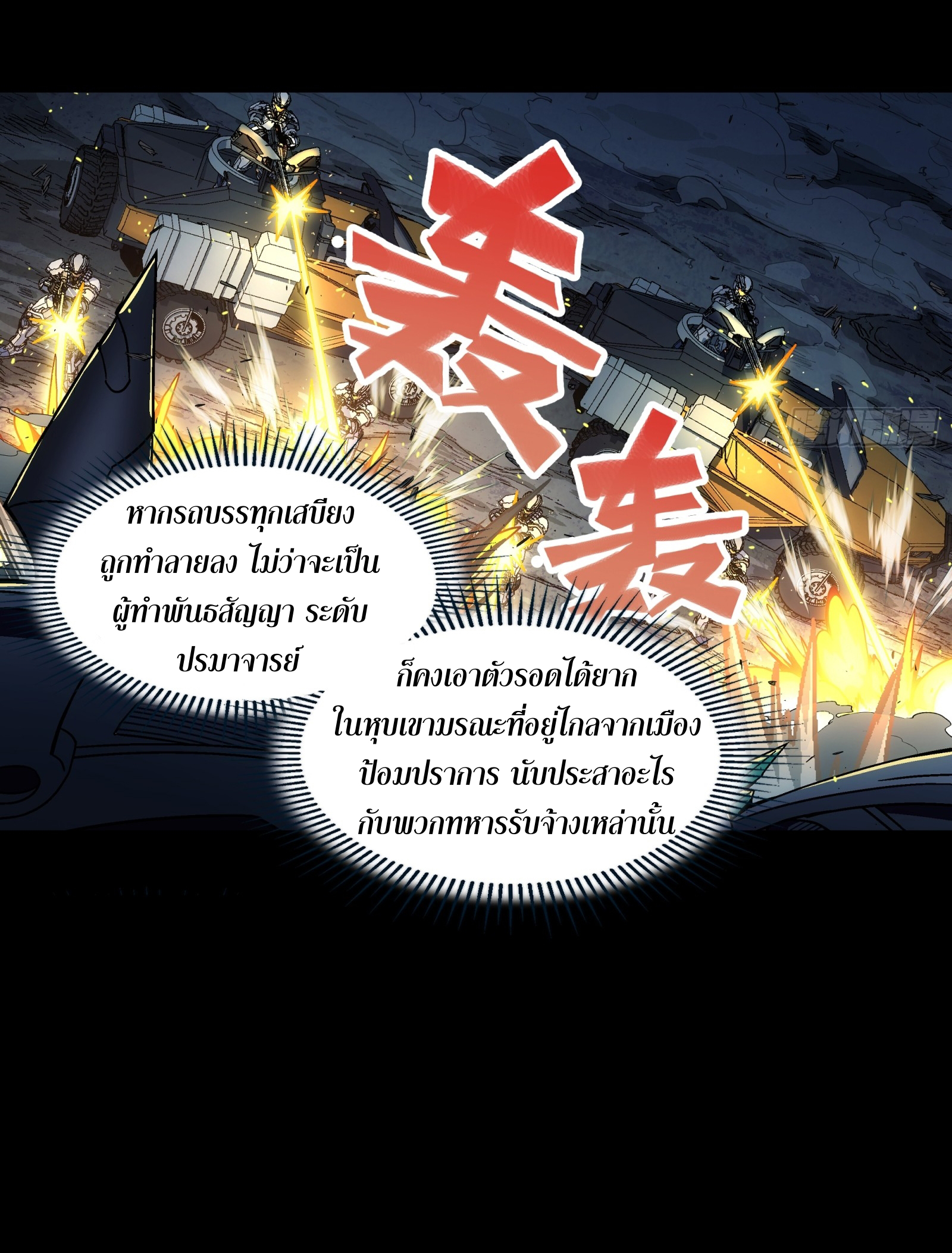 Steel Covenant ตอนที่ 24 หน้า 5