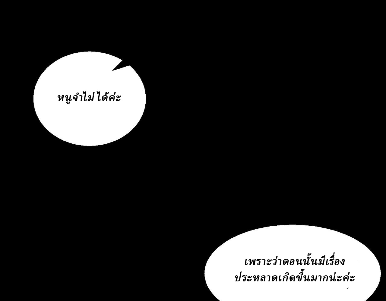 I created an Urban Legend ตอนที่ 44 หน้า 67