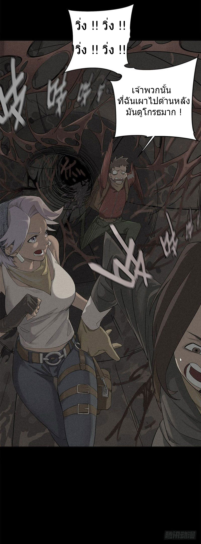 ฝ่าวิกฤตสยอง ไวรัสกลายพันธุ์ ตอนที่ 1 หน้า 87