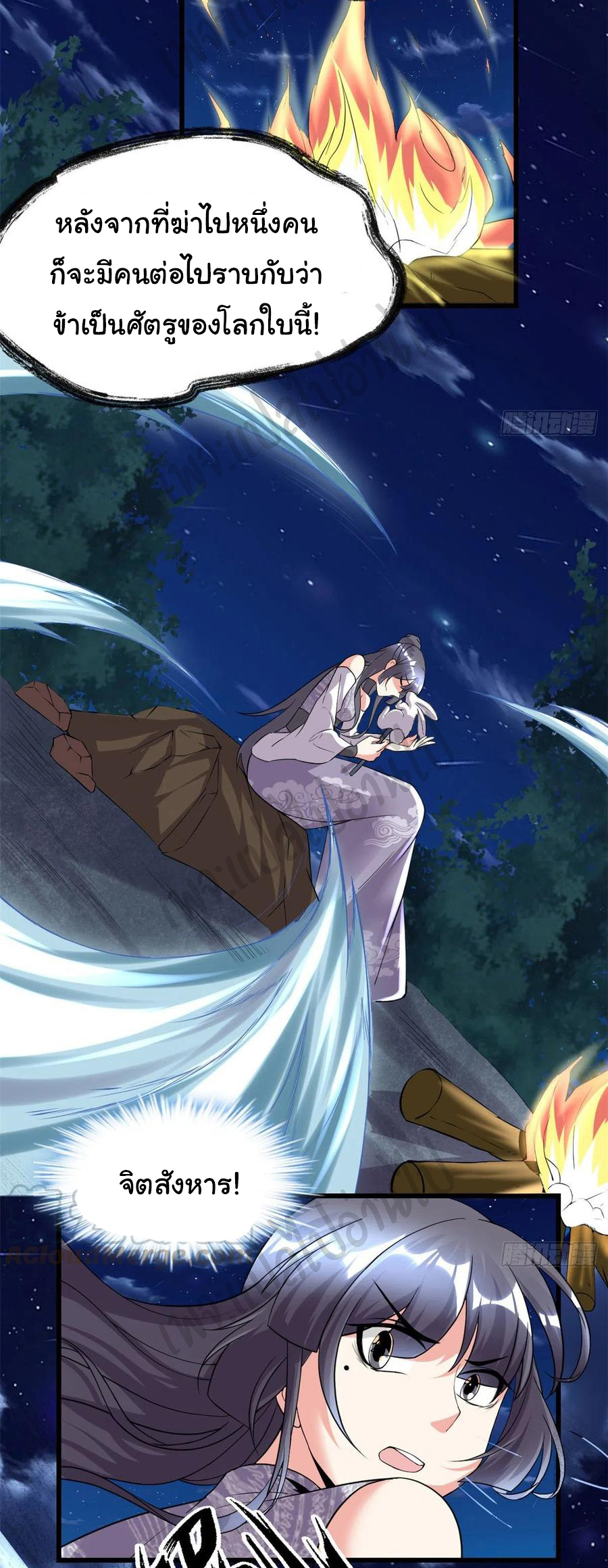 I might be a fake fairy ตอนที่ 200 หน้า 14