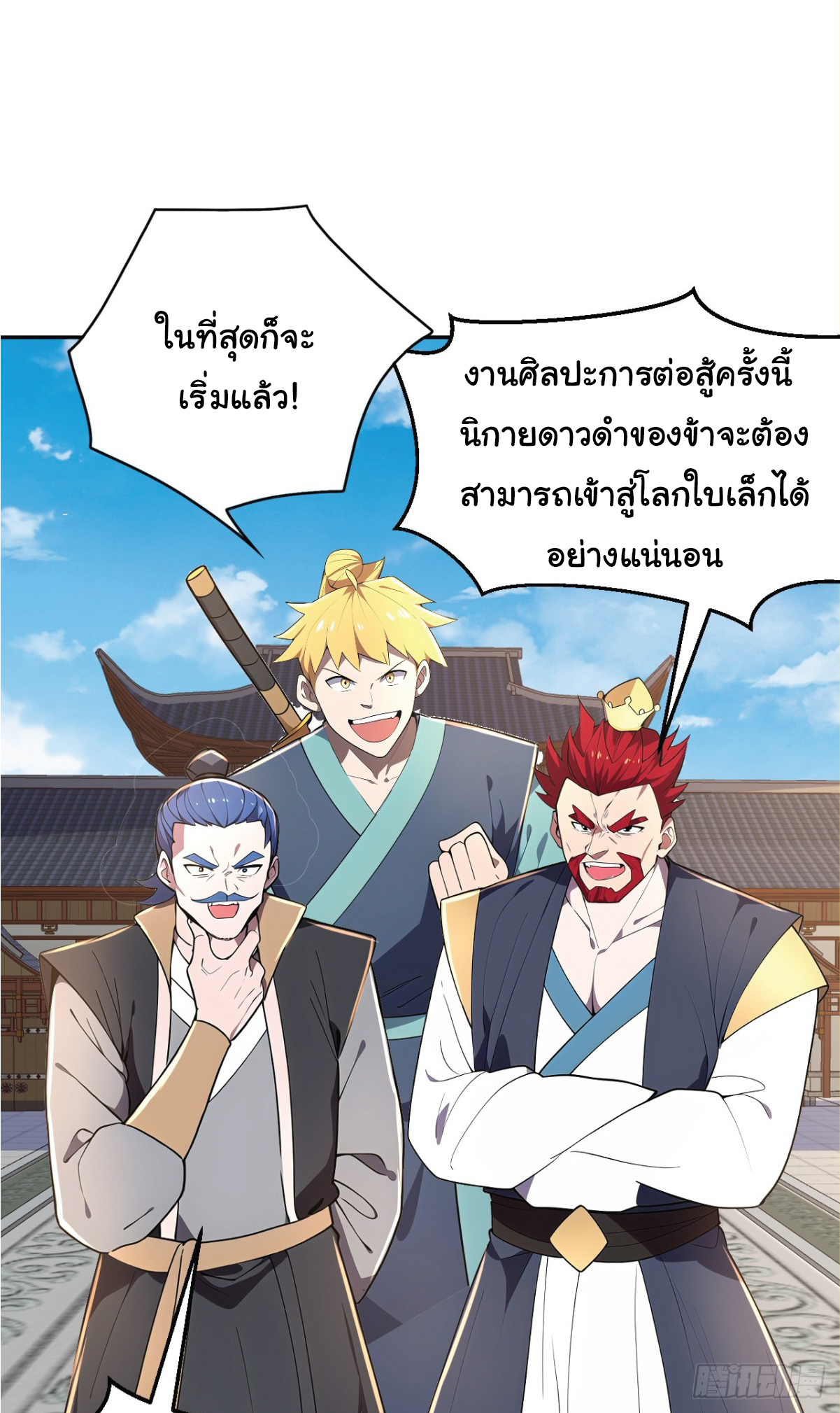I Get Stronger Just by Lying down while My Apprentice Cultivates ตอนที่ 21 หน้า 75