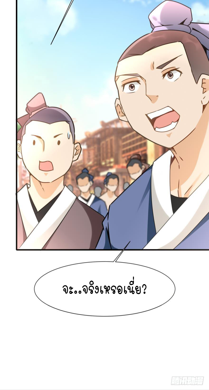 Ancestor online ตอนที่ 5 หน้า 7