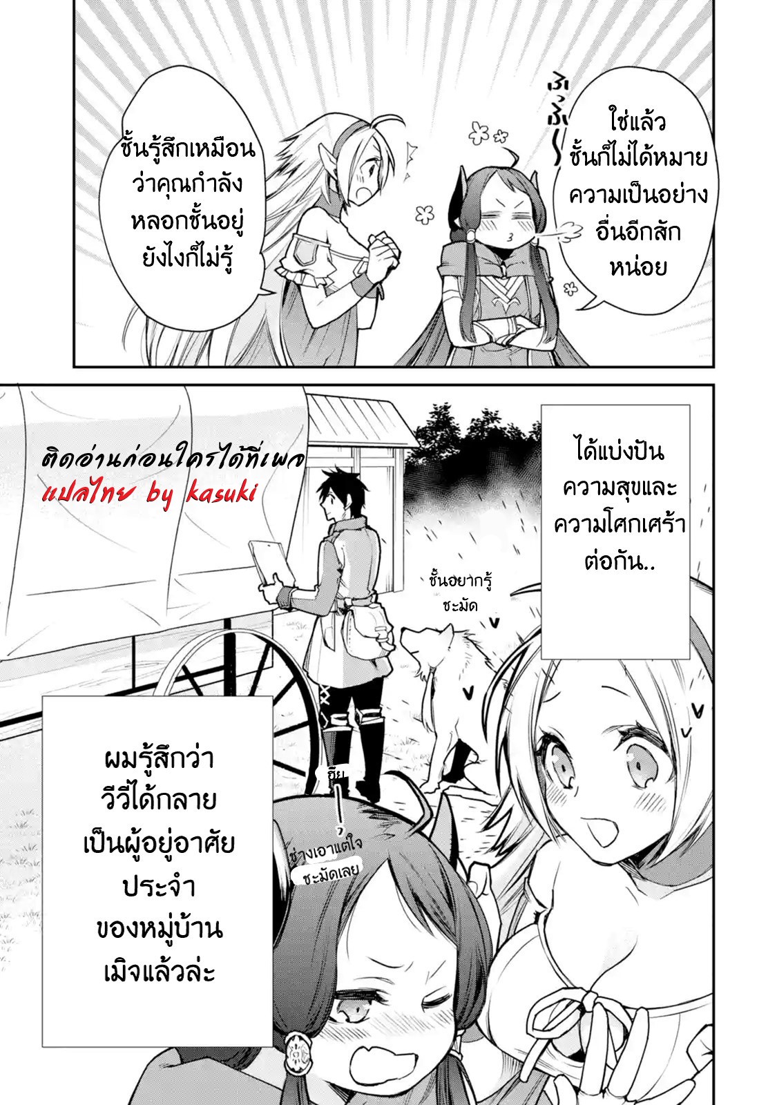 The Strongest Wizard Becomes a Countryside Guardsman After Taking an Arrow to the Knee ตอนที่ 7 หน้า 40