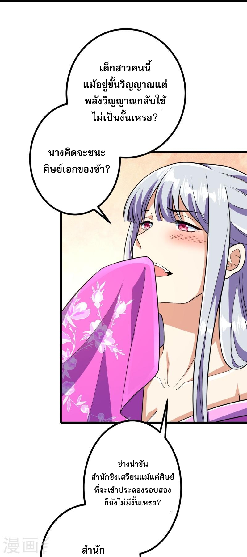 ผู้ขัดเกลาร่างกายที่แข็งแกร่งที่สุดในประวัติศาสตร์ ตอนที่ 58 หน้า 28