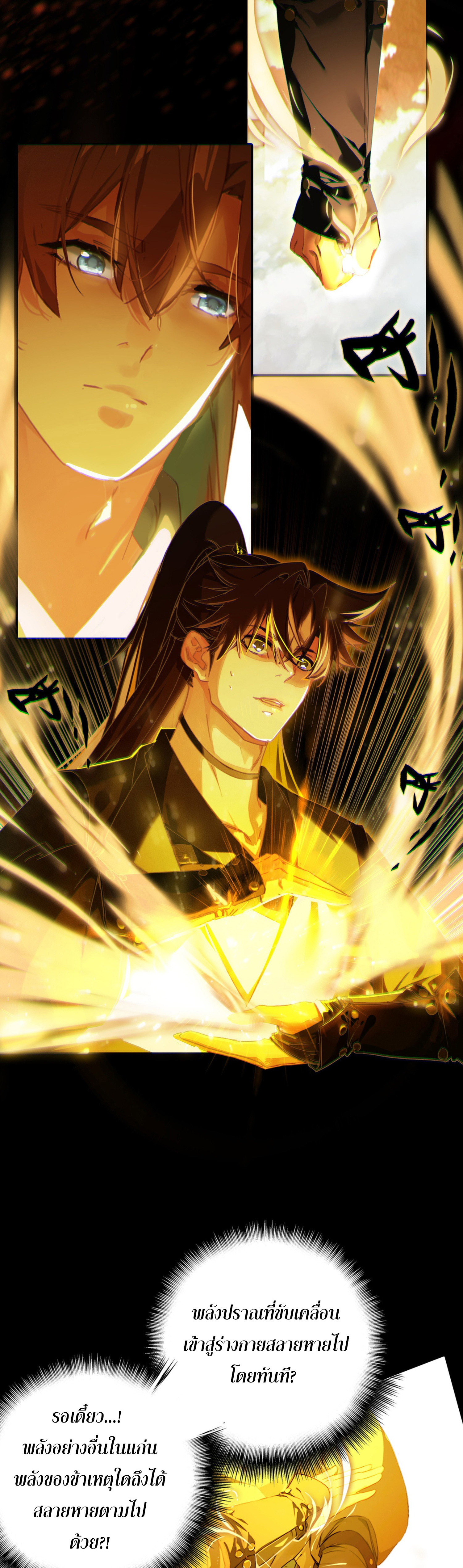 เพราะข้าบำเพ็ญด้วยพลังต้องสาป เลยพิกลเต็มพิกัด ตอนที่ 2 หน้า 26