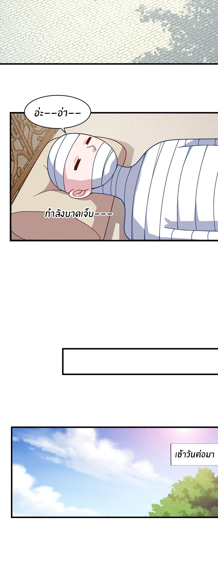 ก้าวผ่านเส้นสายเลือด ตอนที่ 98 หน้า 4