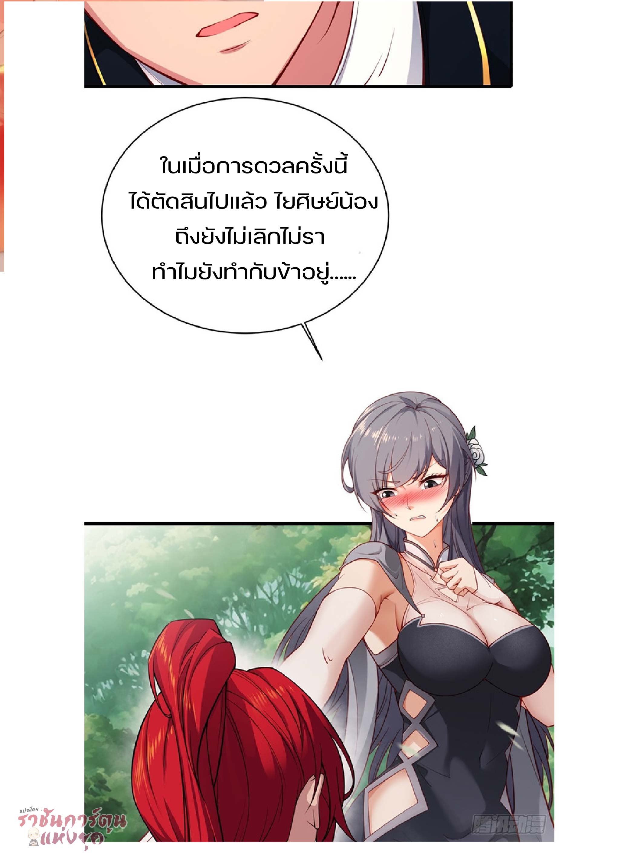 เดินทางข้ามเวลามาเป็น NPC ผู้โชคร้าย: โชคดีที่มีภรรยาคอยปกป้อง ตอนที่ 1 หน้า 17