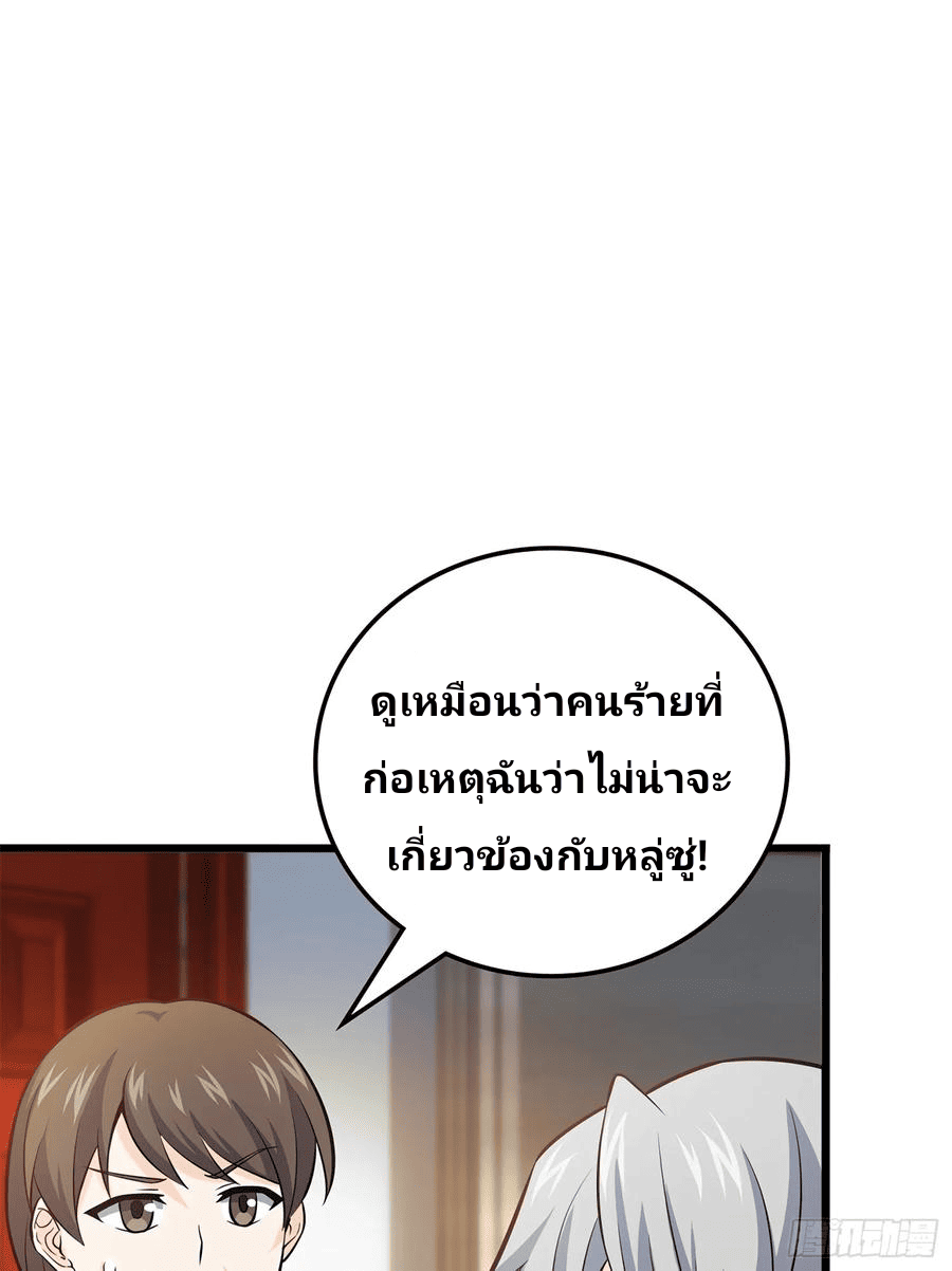 The new life of the Kuan King-ชีวิตใหม่ของราชาจอมกวน ตอนที่ 57 หน้า 28