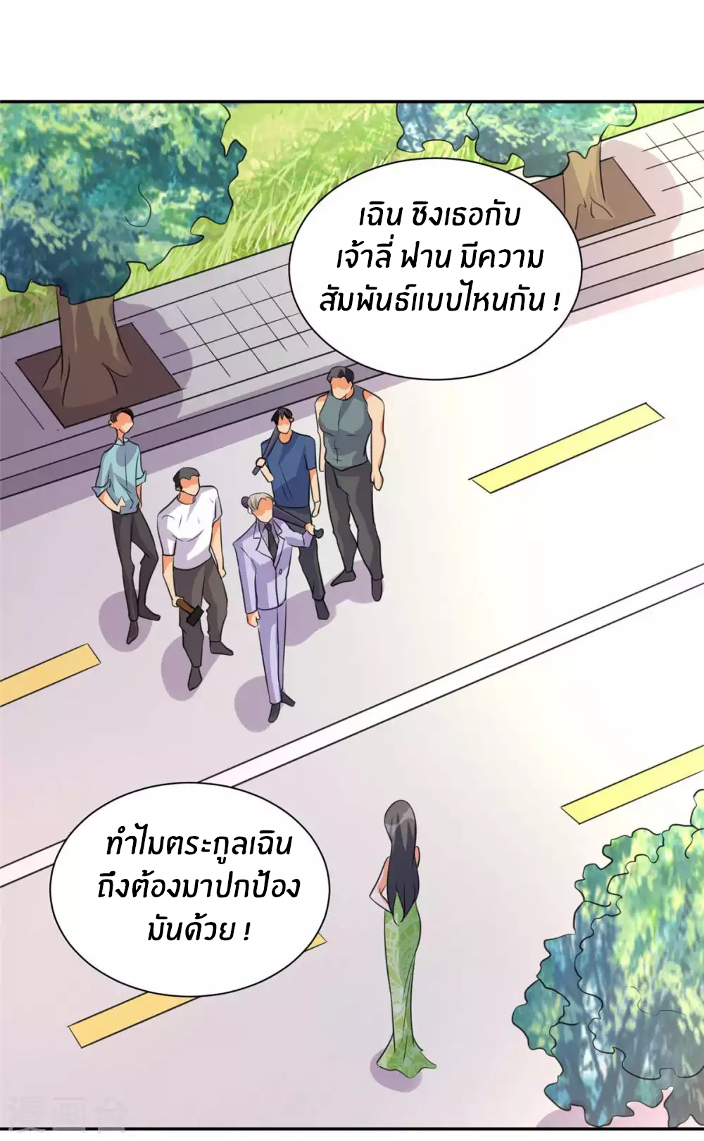 Emperor son in law (ชนต้นจีน) ตอนที่ 46 หน้า 22