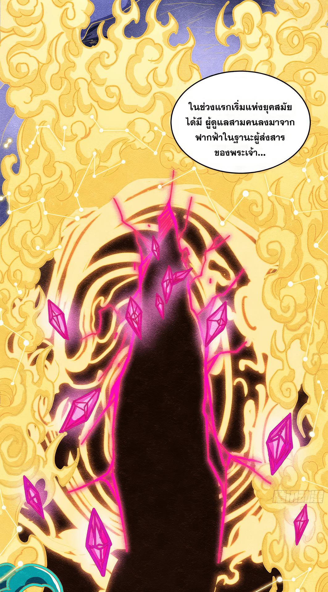 Legend of Star Genera ชนจีน ตอนที่ 175 หน้า 3