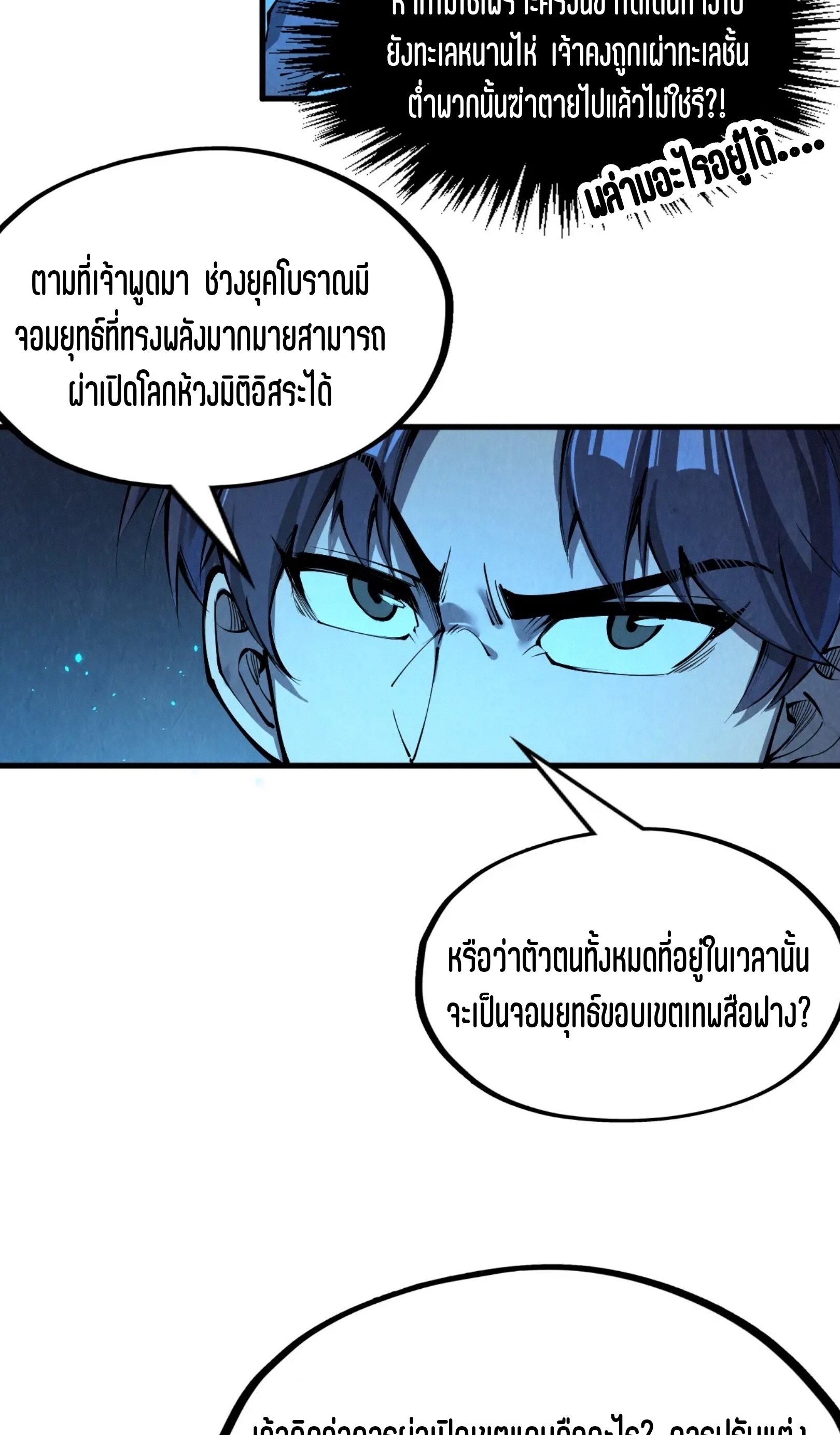 มหาเทพนิรันดร์กาล ตอนที่ 160 หน้า 36