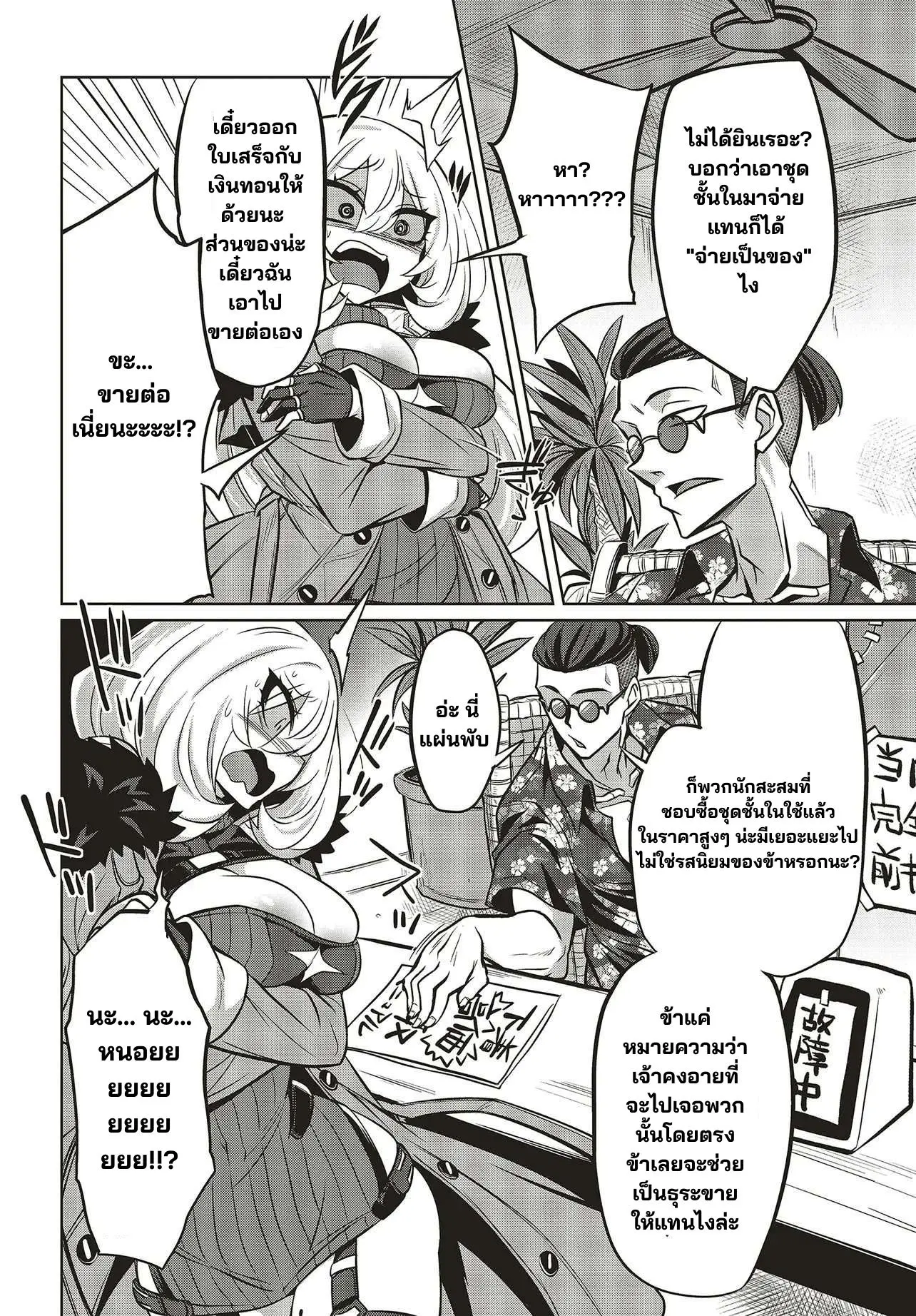 นักสืบคดีลึกลับ (Goetia Shock) ตอนที่ 16 หน้า 5