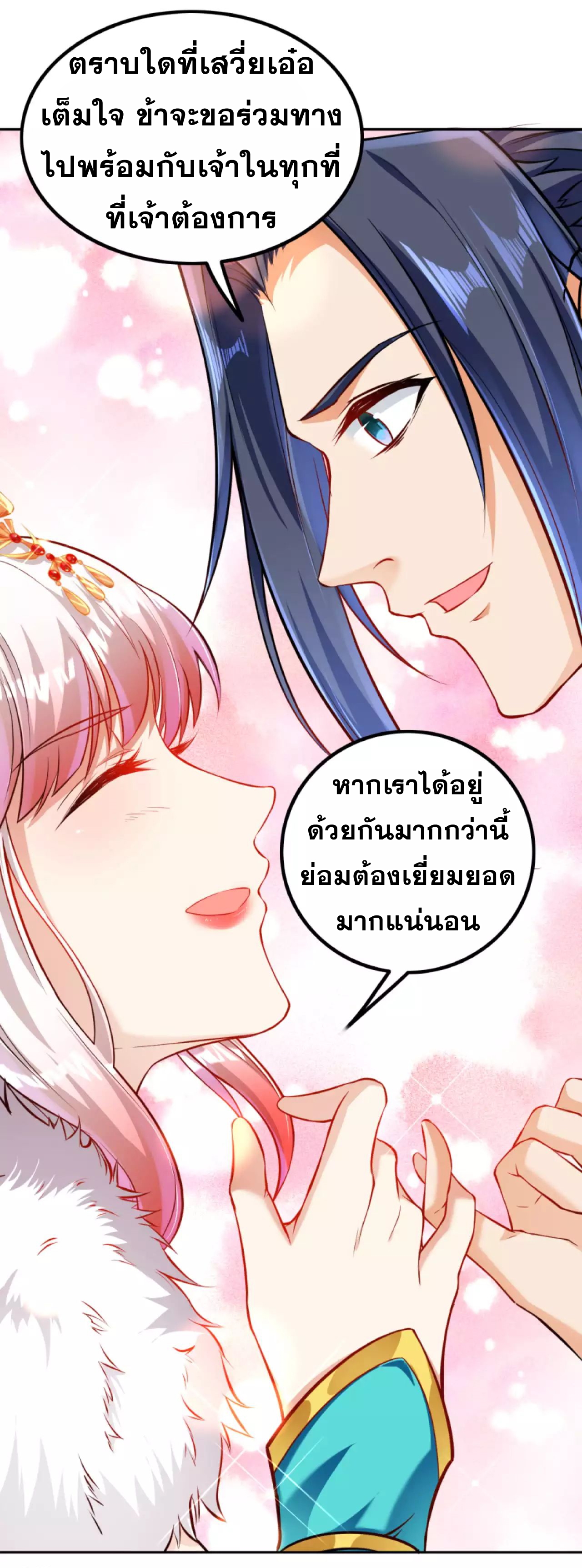 Against the Gods - อสูรพลิกฟ้า ตอนที่ 268 หน้า 49