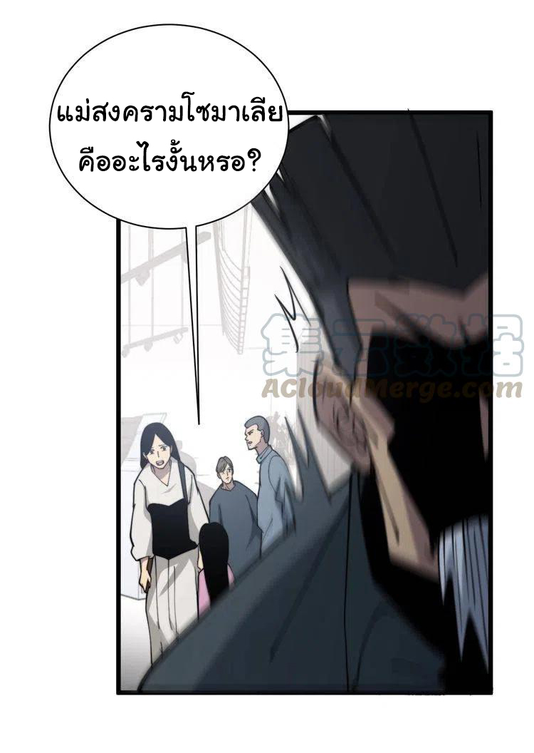 Bad Hand Witch Doctor สุดยอดพ่อมดหมอผี ตอนที่ 212 หน้า 27