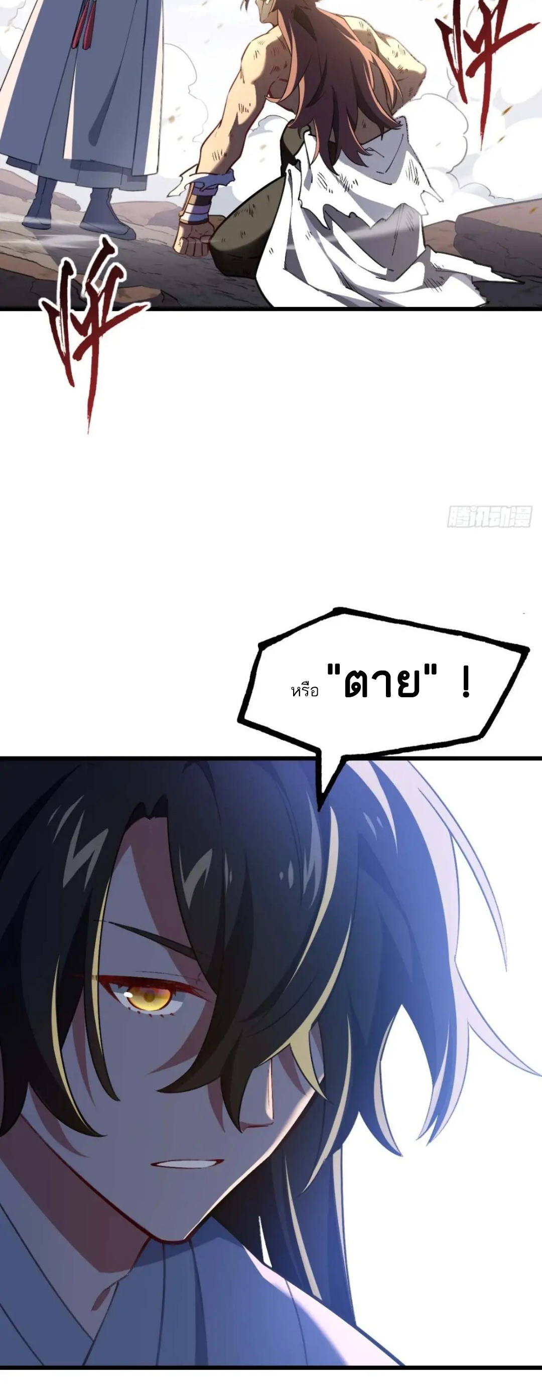 กำเนิดร่างเทวะบรรพกาล ตอนที่ 38 หน้า 19