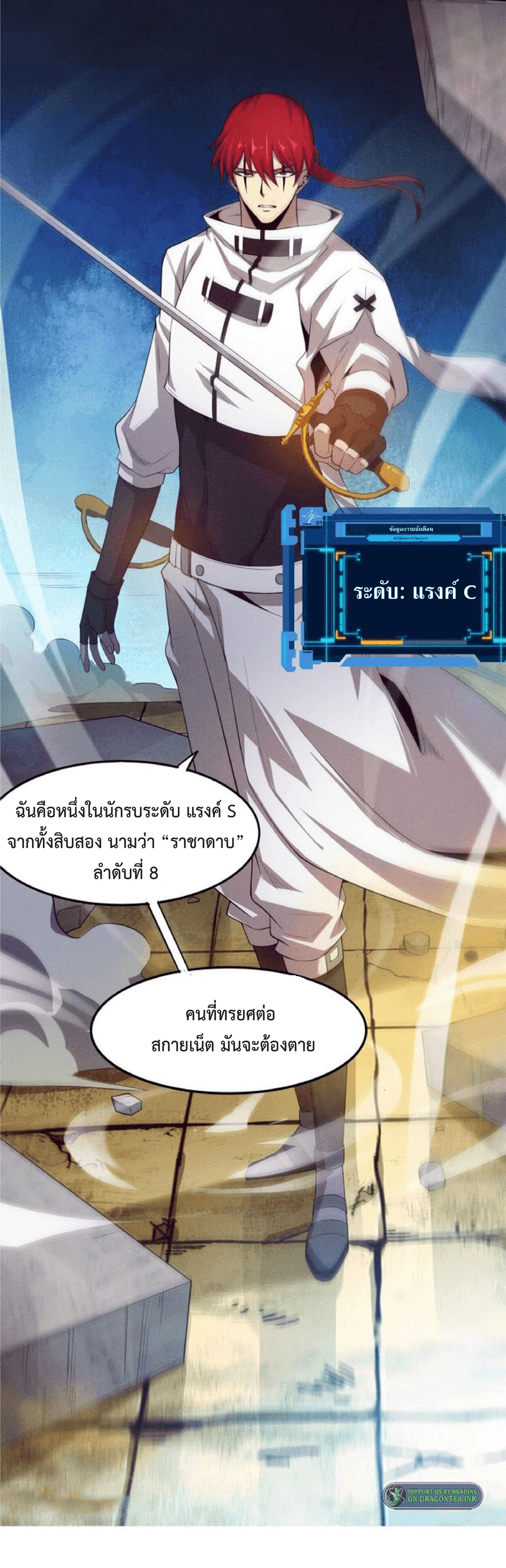 the frenzy of evolution การวิวัฒนาการที่บ้าคลั่ง ตอนที่ 69 หน้า 13