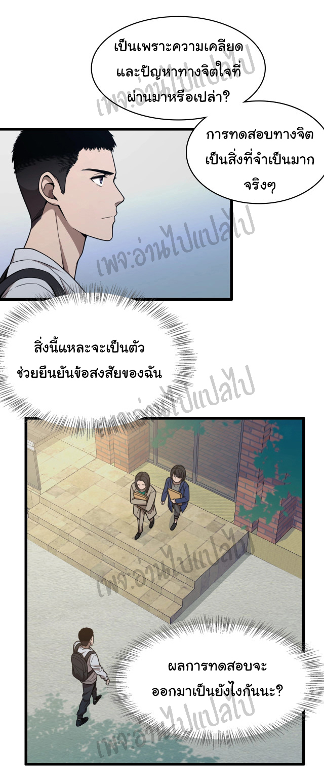 สุดยอดระบบของหมอหลิงหรัน ตอนที่ 1 หน้า 13