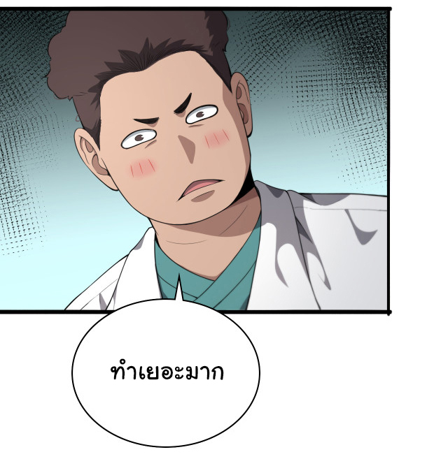 สุดยอดระบบของหมอหลิงหรัน ตอนที่ 237 หน้า 3