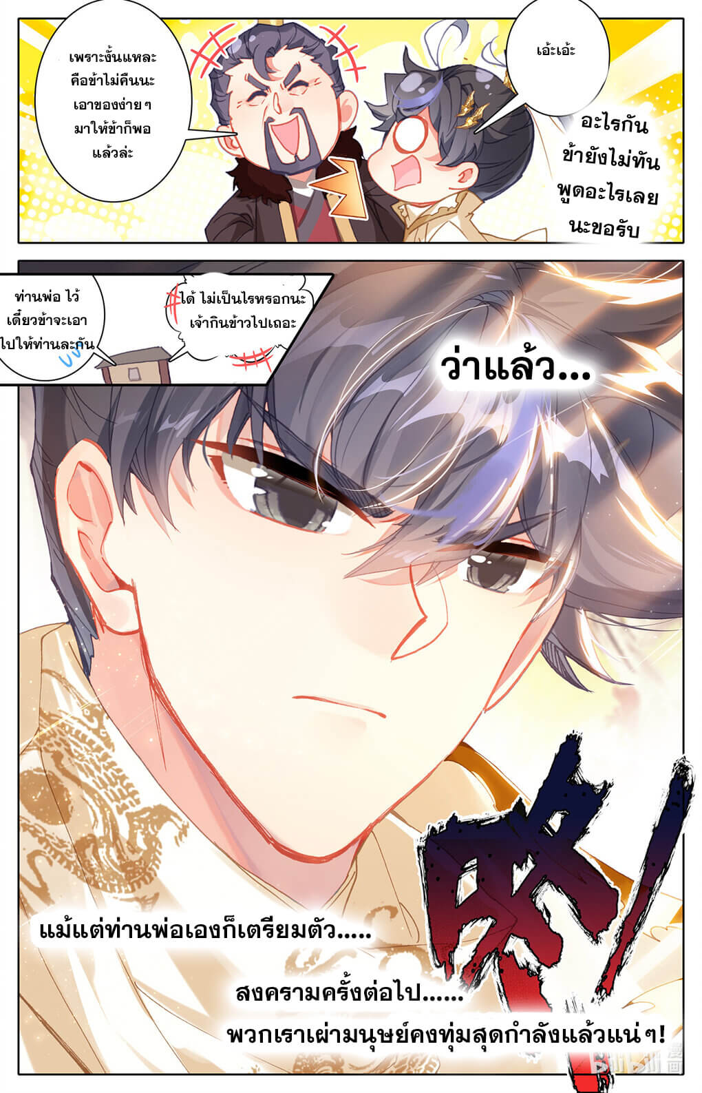 Azure Legacy (ทันจีน) ตอนที่ 166 หน้า 17