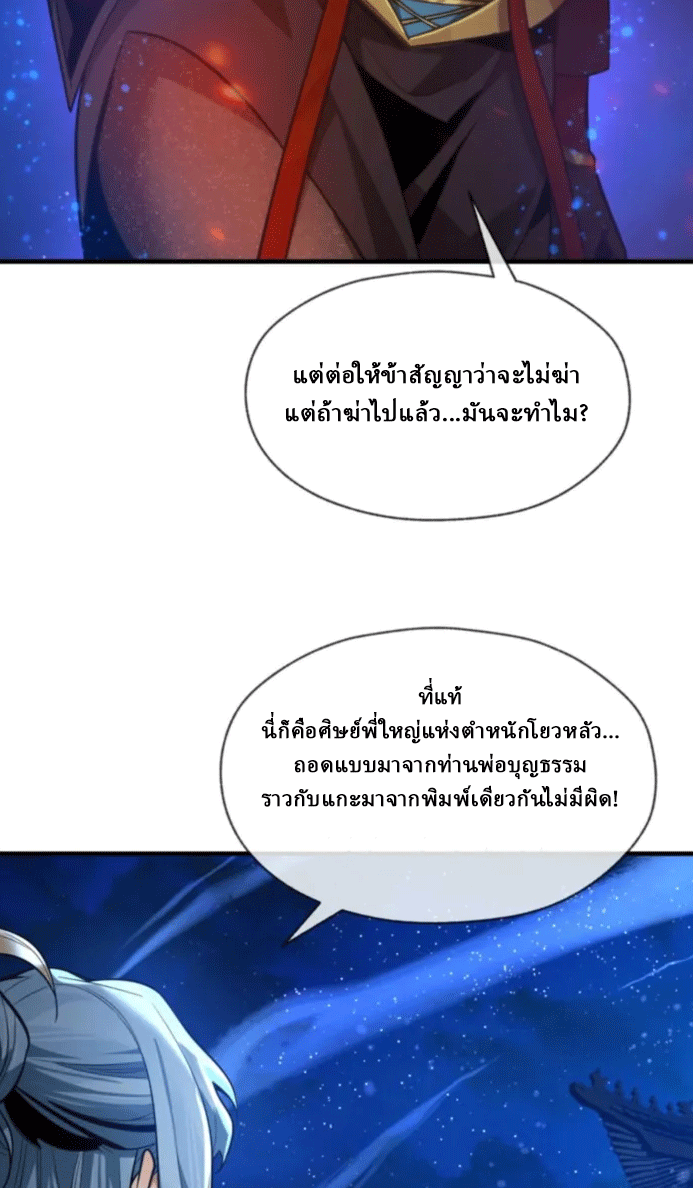 จอมมารสุดแกร่ง ล้างแค้นศิษย์ทรยศ ตอนที่ 81 หน้า 10