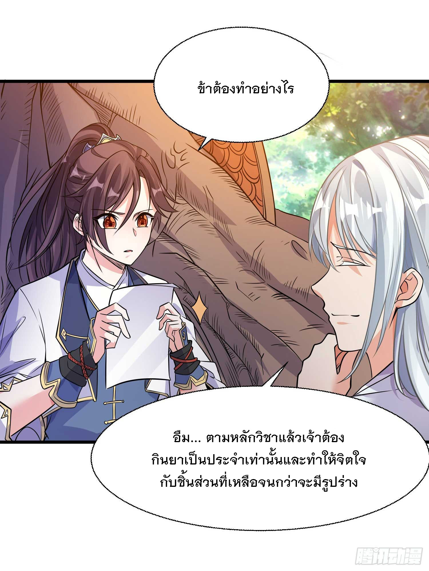 การต่อสู้ของเหล่าคนทรง ตอนที่ 14 หน้า 17